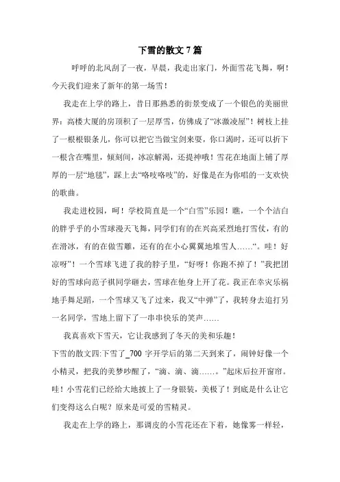 下雪的散文7篇 .doc