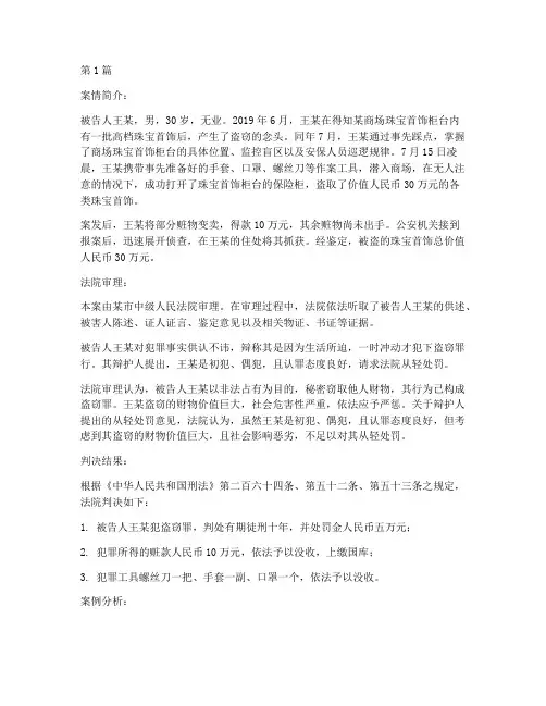 珠宝首饰量刑法律案例(3篇)