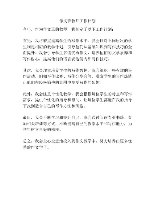 作文班教师工作计划