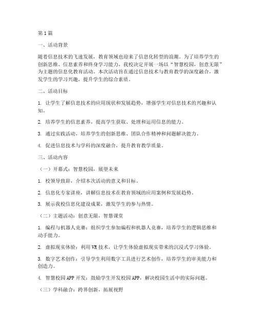 信息化教育活动设计案例(2篇)