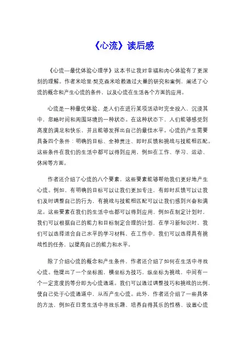 《心流》读后感