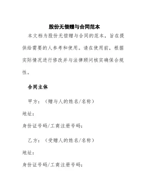 股份无偿赠与合同范本