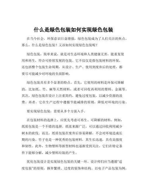什么是绿色包装如何实现绿色包装