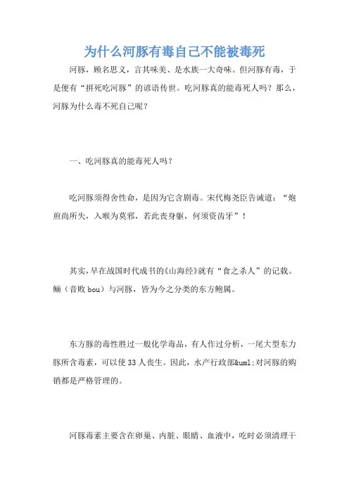 为什么河豚有毒自己不能被毒死