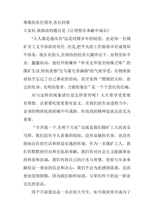 讲理想比贡献演讲稿
