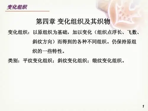 而得到的各种不同组织。仍保持原组