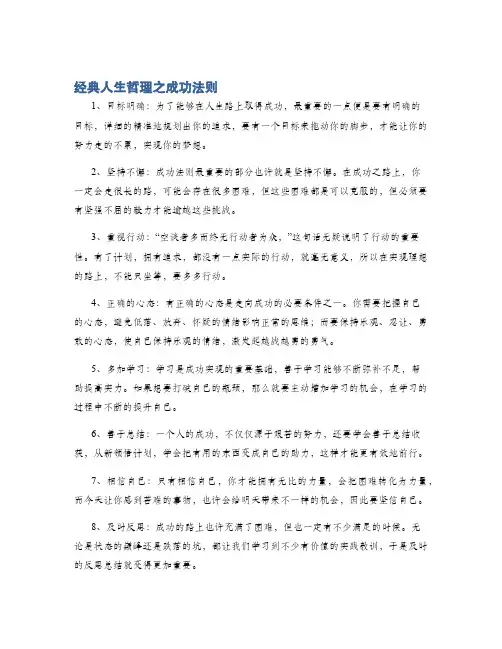 经典人生哲理之成功法则