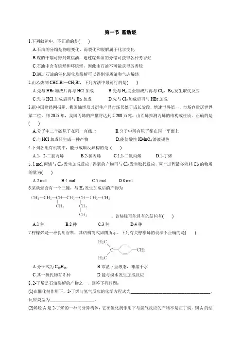 第一节 脂肪烃 练习题(含解析)
