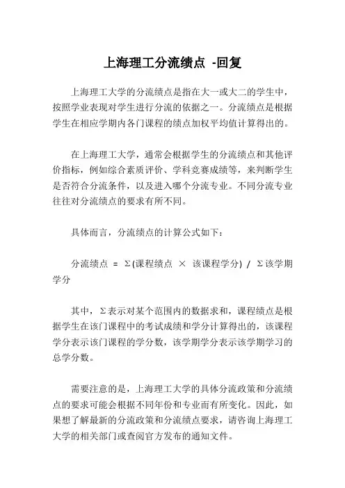 上海理工分流绩点 -回复