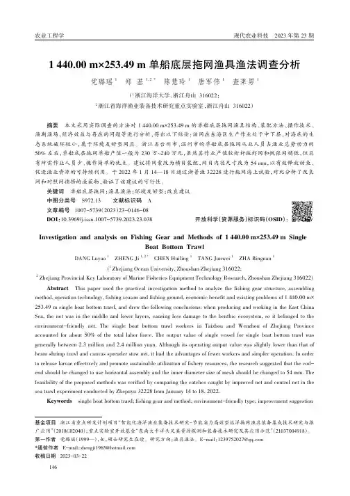 1440.00_m×253.49_m单船底层拖网渔具渔法调查分析