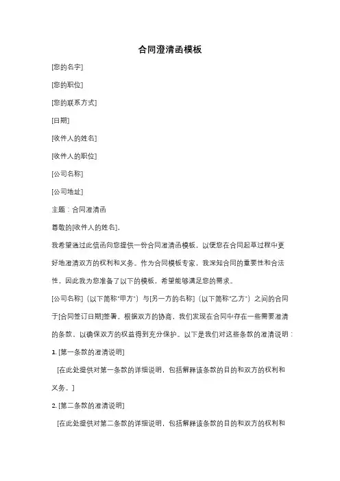合同澄清函模板
