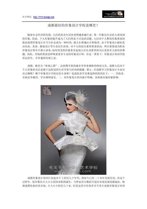 成都好的形象设计学校是哪里