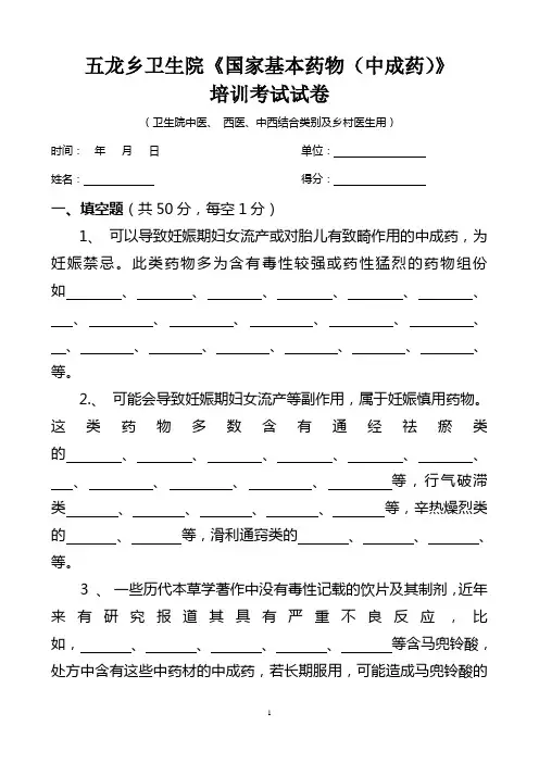 国家中成药考试试题