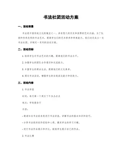 书法社团活动方案