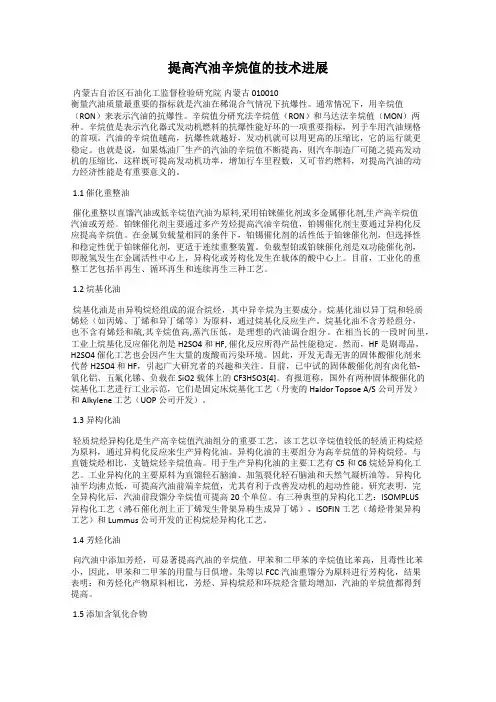 提高汽油辛烷值的技术进展