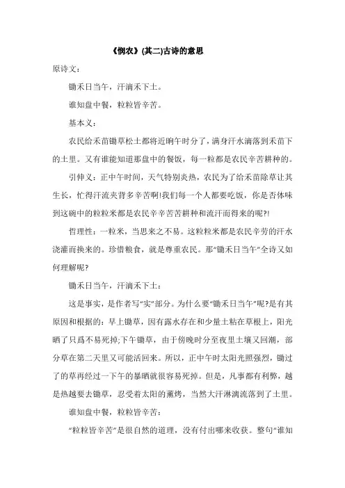 《悯农》(其二)古诗的意思
