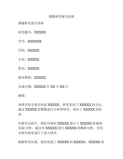 课题研究报告封面