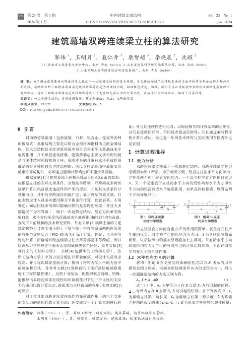 建筑幕墙双跨连续梁立柱的算法研究