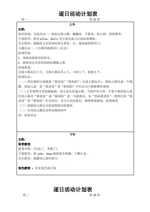 幼儿园小班逐日计划教案第十六周