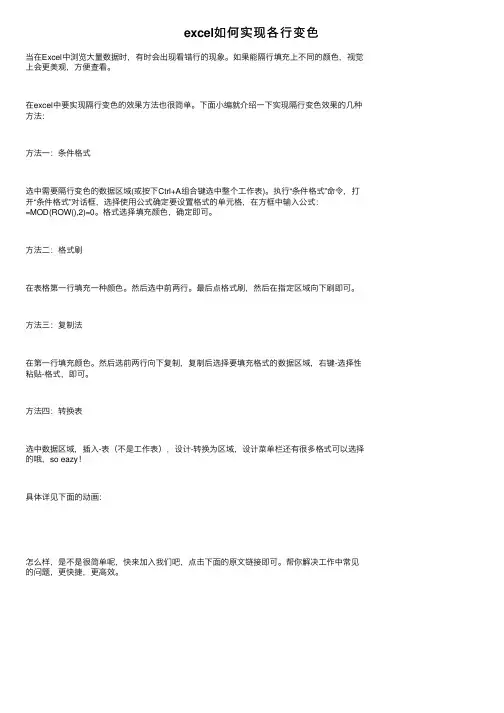 excel如何实现各行变色