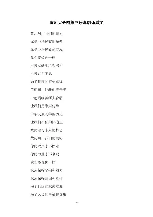 黄河大合唱第三乐章朗诵原文
