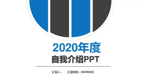 一页ppt的自我介绍 百度