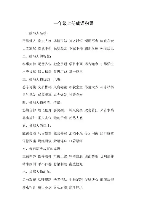 一年级上册成语积累
