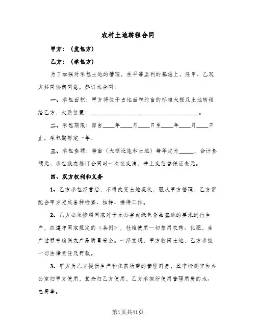 农村土地转租合同（6篇）
