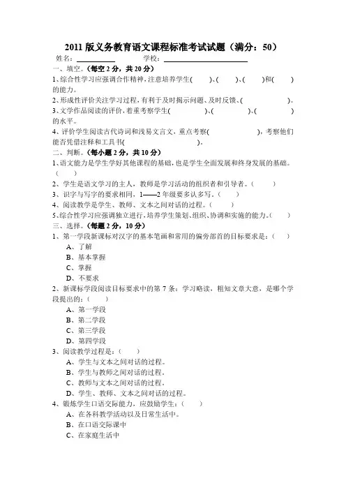 2011版义务教育语文课程标准考试试题3