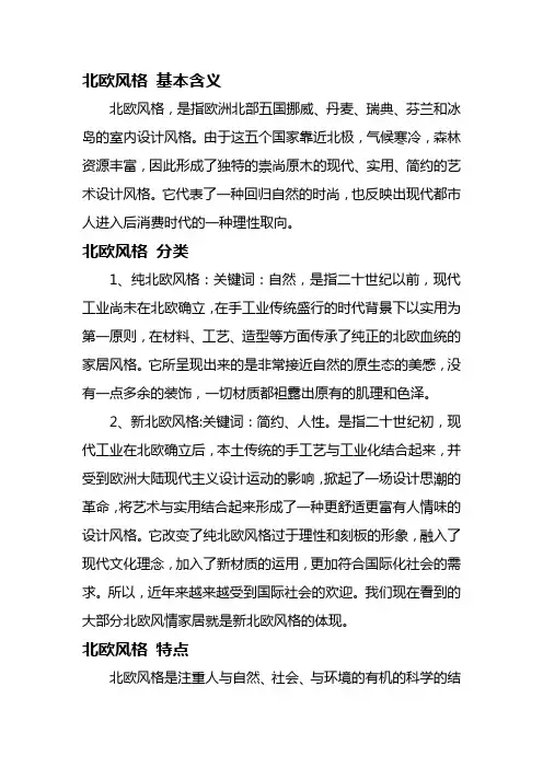 北欧