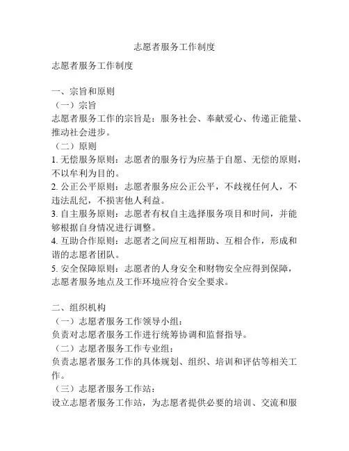 志愿者服务工作制度