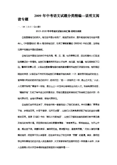 2019-2020年中考语文试卷分类汇编-说明文阅读