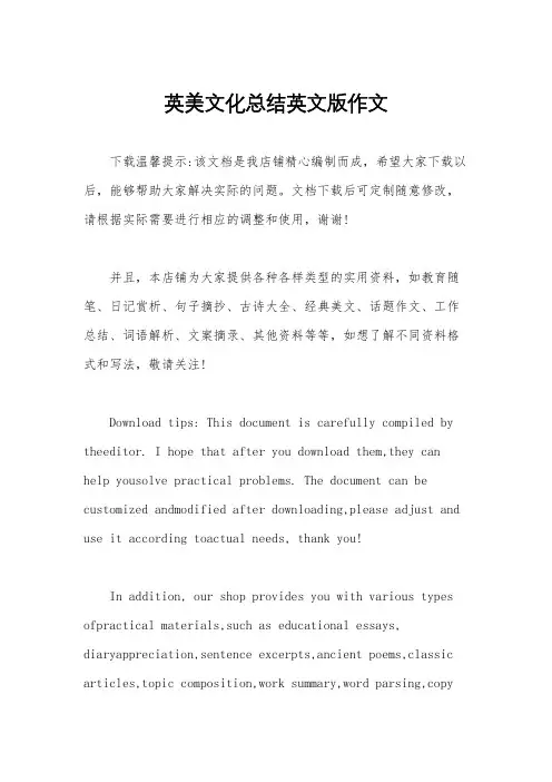 英美文化总结英文版作文