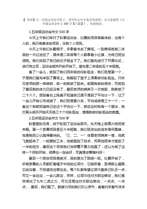 五年级运动会作文500字【六篇】