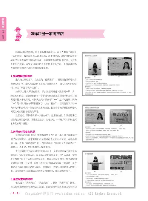 怎样注册一家淘宝店