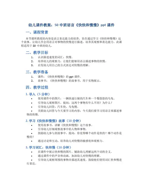 幼儿课件教案50中班语言《快快和慢慢》ppt课件一等奖幼儿园名师优质课获奖比赛公开课面试试讲