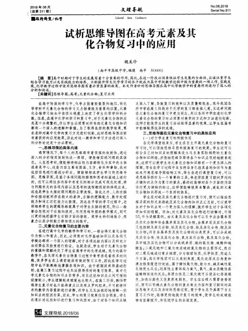 试析思维导图在高考元素及其化合物复习中的应用