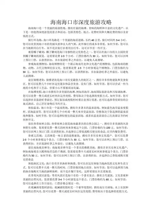 海南海口深度旅游攻略