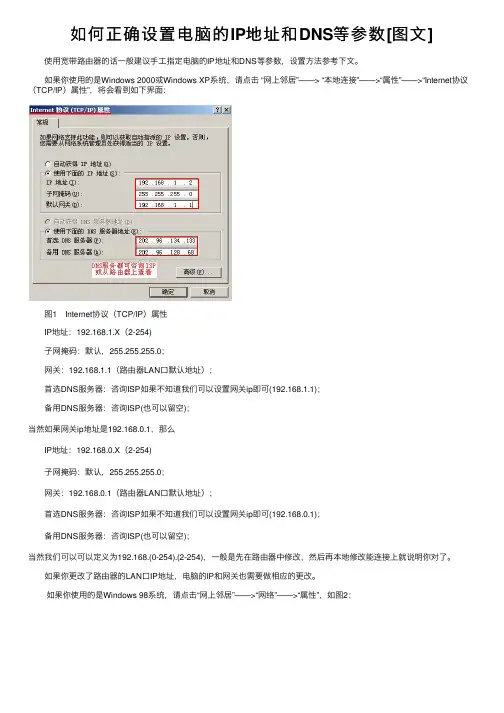 如何正确设置电脑的IP地址和DNS等参数[图文]