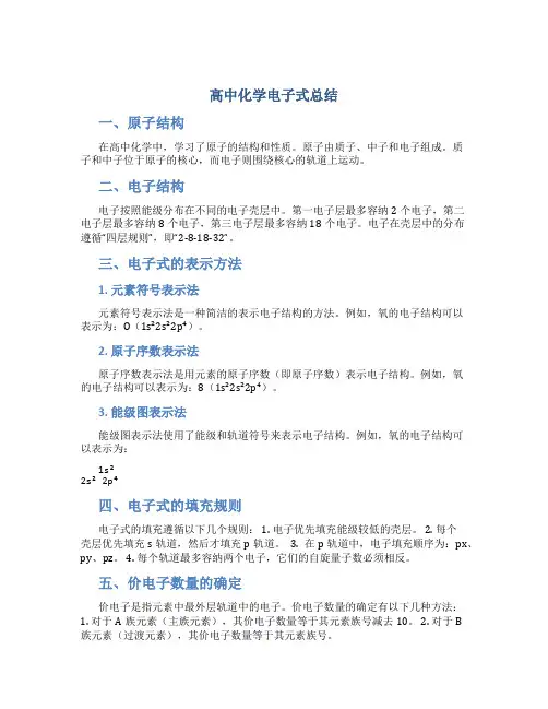 高中化学电子式总结
