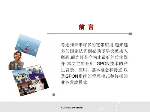 中国移动GPON解决方案GPON原理培训胶片图文版资料