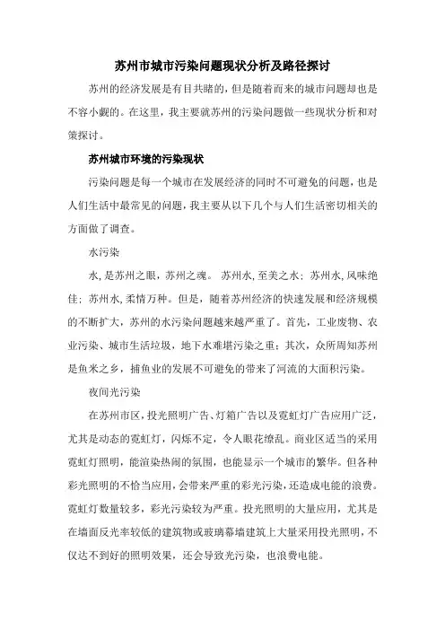 苏州市城市污染问题现状分析及路径探讨