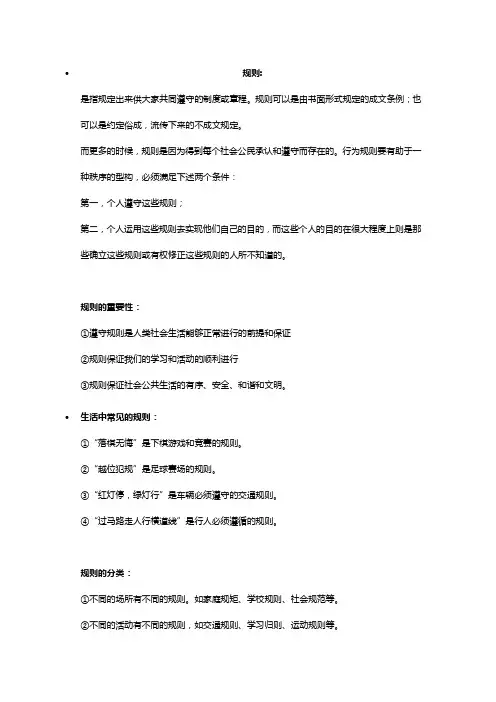规则