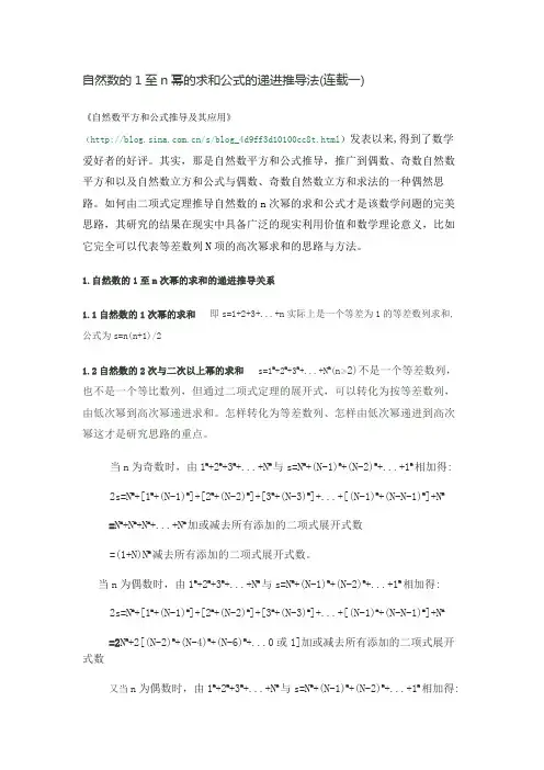 自然数的1至n幂的求和公式的递进推导法