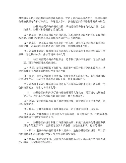 路基路面知识点