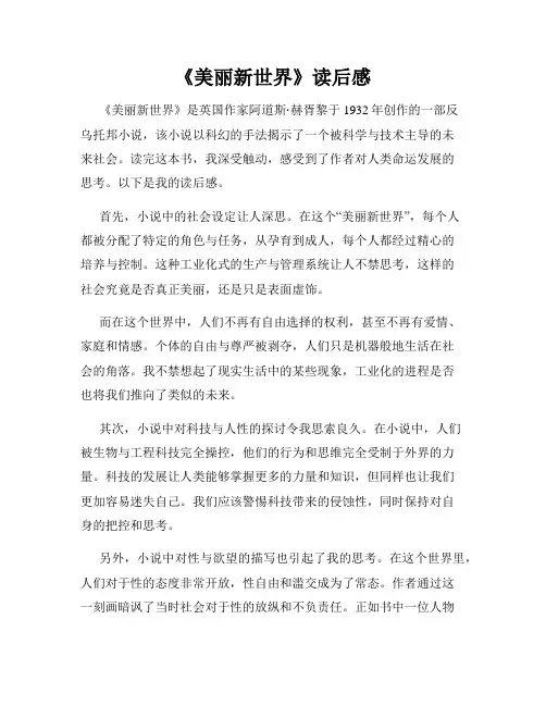 《美丽新世界》读后感