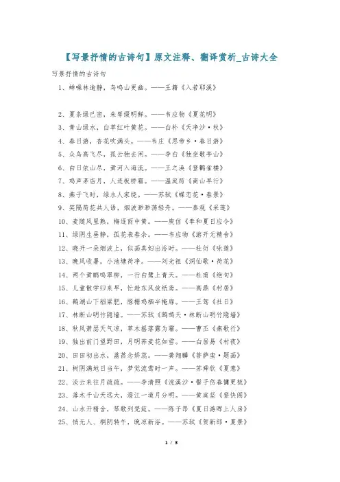 【写景抒情的古诗句】原文注释、翻译赏析_古诗大全