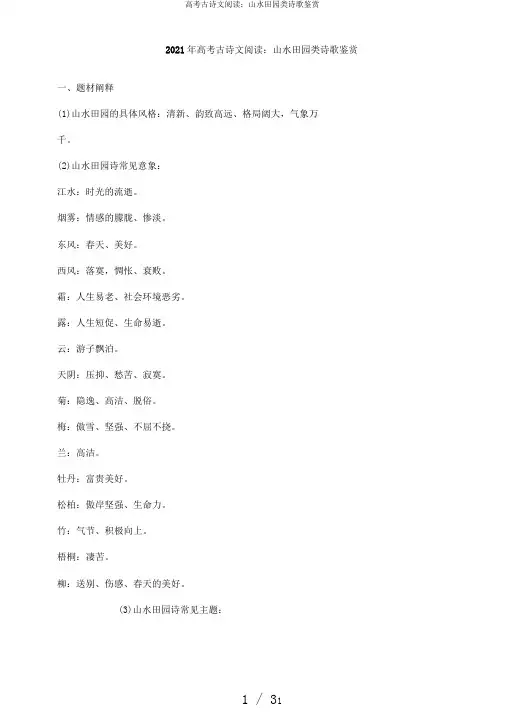 高考古诗文阅读：山水田园类诗歌鉴赏