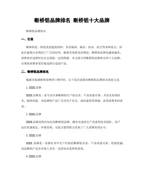 断桥铝品牌排名 断桥铝十大品牌