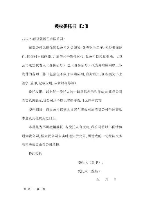 公章印鉴使用授权委托书